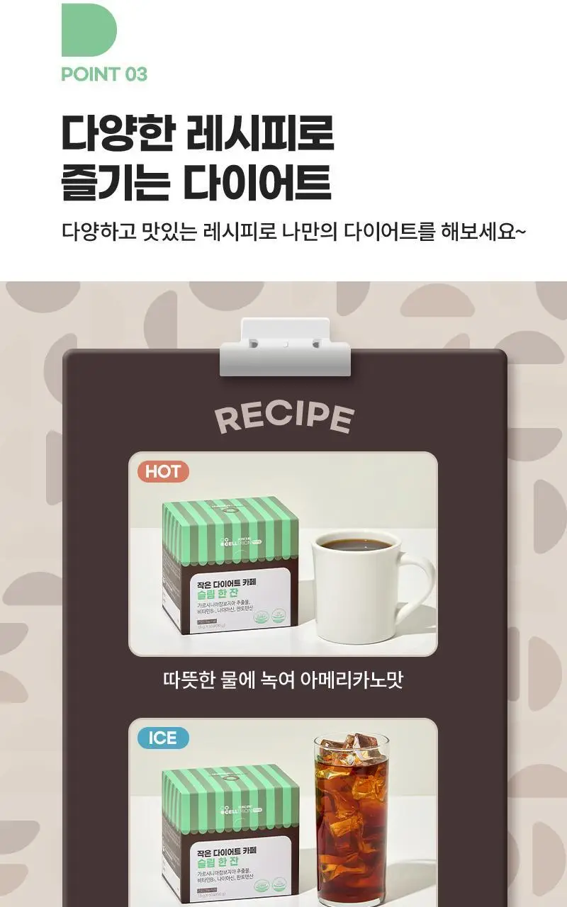 [커피 맛] 셀트리온 작은 다이어트 카페 슬림 한 잔 60포 (1개월분) 상세페이지 10